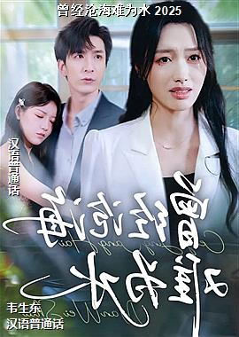 �����׺���Ϊˮ 2025