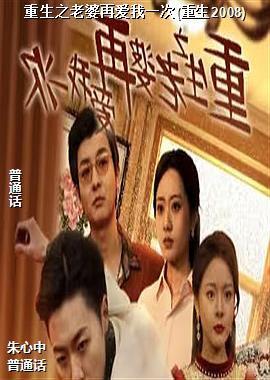 ����֮�����ٰ���һ��(����2008)