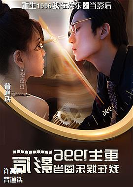 ����1996��������Ȧ��Ӱ��