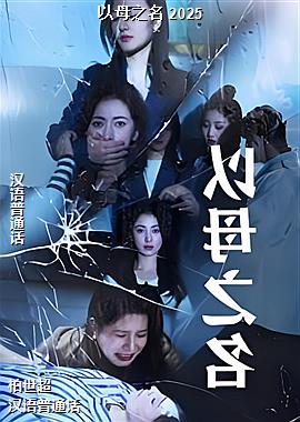 ��ĸ֮�� 2025
