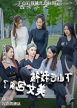 ��ɽ���ұ���Ů��Χ��