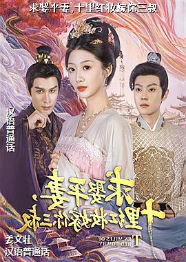 ��Ȣƽ��,ʮ���ױ��������