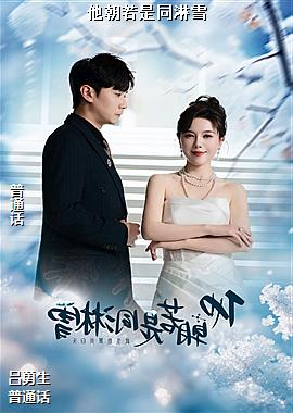 ��������ͬ��ѩ