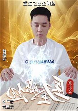 ����֮ҽʥ����