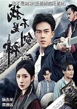 �Ҳ��ǽ���(���齣�����齣)