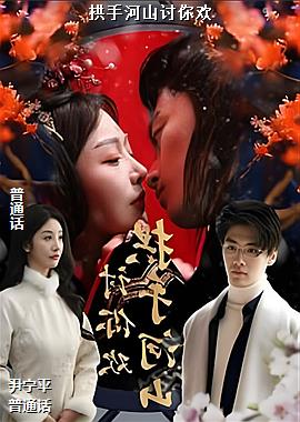 ���ֺ�ɽ���㻶