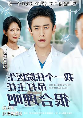 ��һ��סԺҽ���������κܺ�����