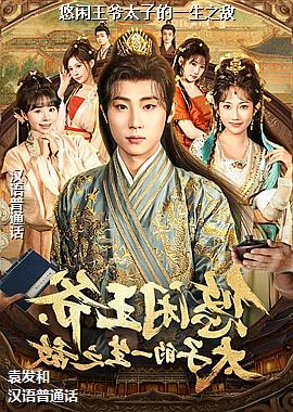 ������ү̫�ӵ�һ��֮��