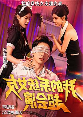 �ҵ�ϵͳŮ�ѳ�����