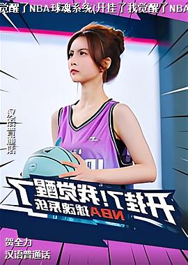 ������!�Ҿ�����NBA���ϵͳ(�������Ҿ�����NBA���ϵͳ)