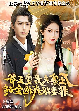 ѹկ�������ү��Ҫ���ұ���ש