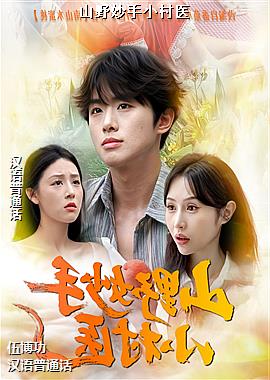 ɽҰ����С��ҽ