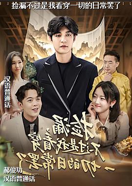 ��©�������ҿ���һ�е��ճ�����