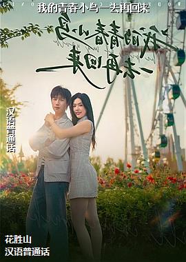 �ҵ��ഺС��һȥ�ٻ���