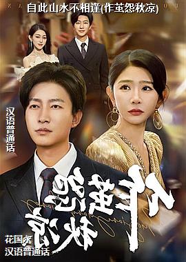 �Դ�ɽˮ�����(����Թ����)