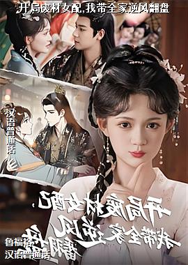 ���ַϲ�Ů��,�Ҵ�ȫ����緭��