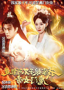 �Ҽ����Ӳ�������ħ��Ů��