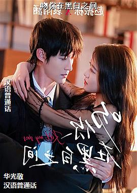 �����ںڰ�֮��