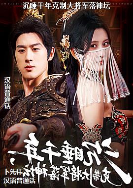 ��˯ǧ����ƴ󽫾�����̳