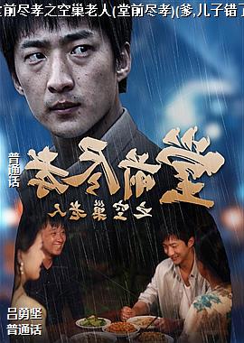 ��ǰ��Т֮�ճ�����(��ǰ��Т)(��,���Ӵ���)