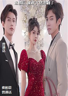 ��Ȧ��,��˫���г跭��