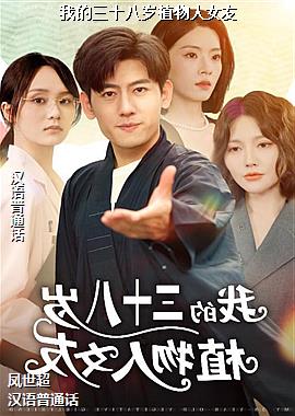 �ҵ���ʮ����ֲ����Ů��