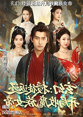 ����:��ͽ����������ħ��Ů��