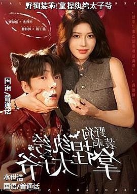 Ұ��װ��!�������̫��ү