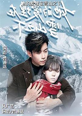 ���İ�����ѩɽ֮��