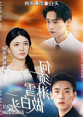 ������ѩ����ͷ