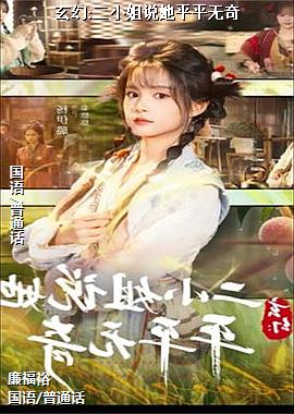 ����:��С��˵��ƽƽ����