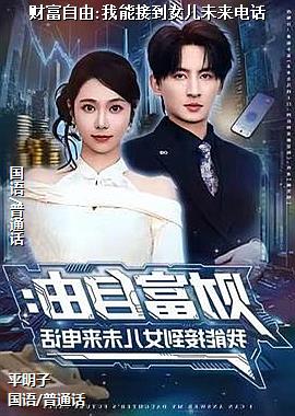 �Ƹ�����:���ܽӵ�Ů��δ���绰