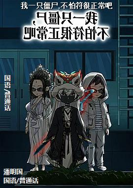 ��һֻ��ʬ,���·���������