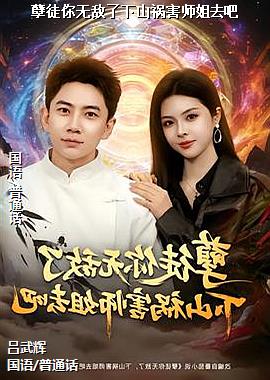 ��ͽ���޵�����ɽ����ʦ��ȥ��