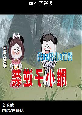 ��С����Ϯ