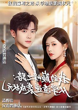 �ҵ��۷�֮·:��ѧ����Ϯ��״Ԫ