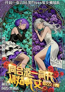 ����һ�ź�ͬ,��ԼSSS��Ů��ս��