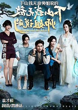 ��ɽ���޵�ʦ��˵��