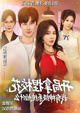 ϵͳ����Ա���ճ�