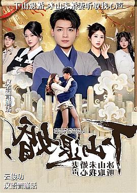 ��ɽ�˻�,��ɽδ������ȡ������