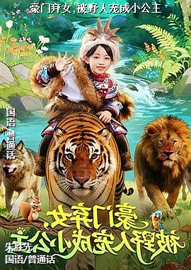 ������Ů,��Ұ�˳��С����