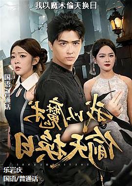 ����ħ��͵�컻��