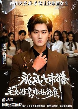 ���д���:ϵͳ��������Ů��