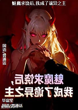 ��ħ���ĺ�,�ҳ��˹���֮��