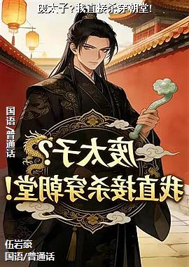 ��̫��?��ֱ��ɱ������!