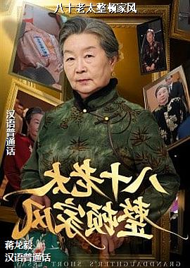 ��ʮ��̫���ټҷ�