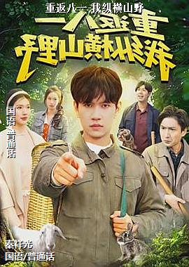 �ط���һ,���ݺ�ɽҰ