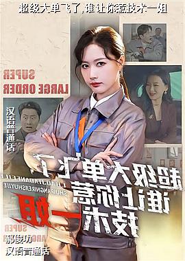 �����󵥷���,˭�����Ǽ���һ��