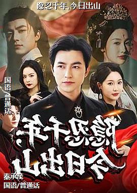 ����ǧ��,���ճ�ɽ