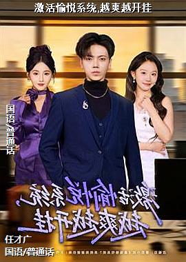 ��������ϵͳ,ԽˬԽ����